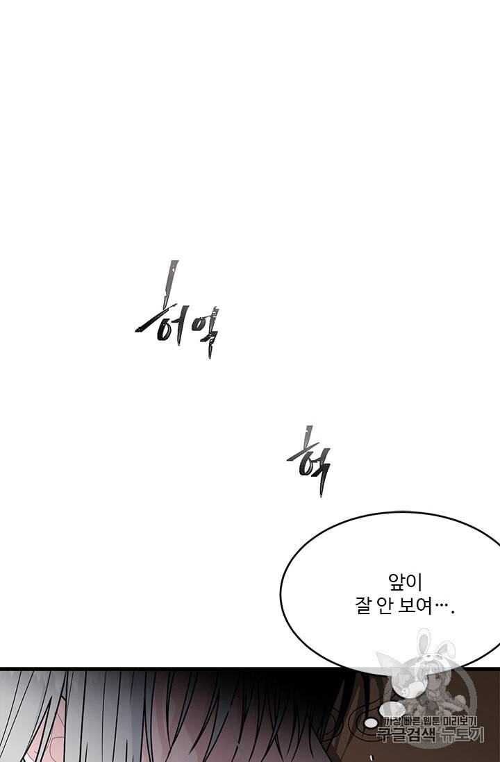 모시던 아가씨가 도련님이 되어버렸다 12화 42