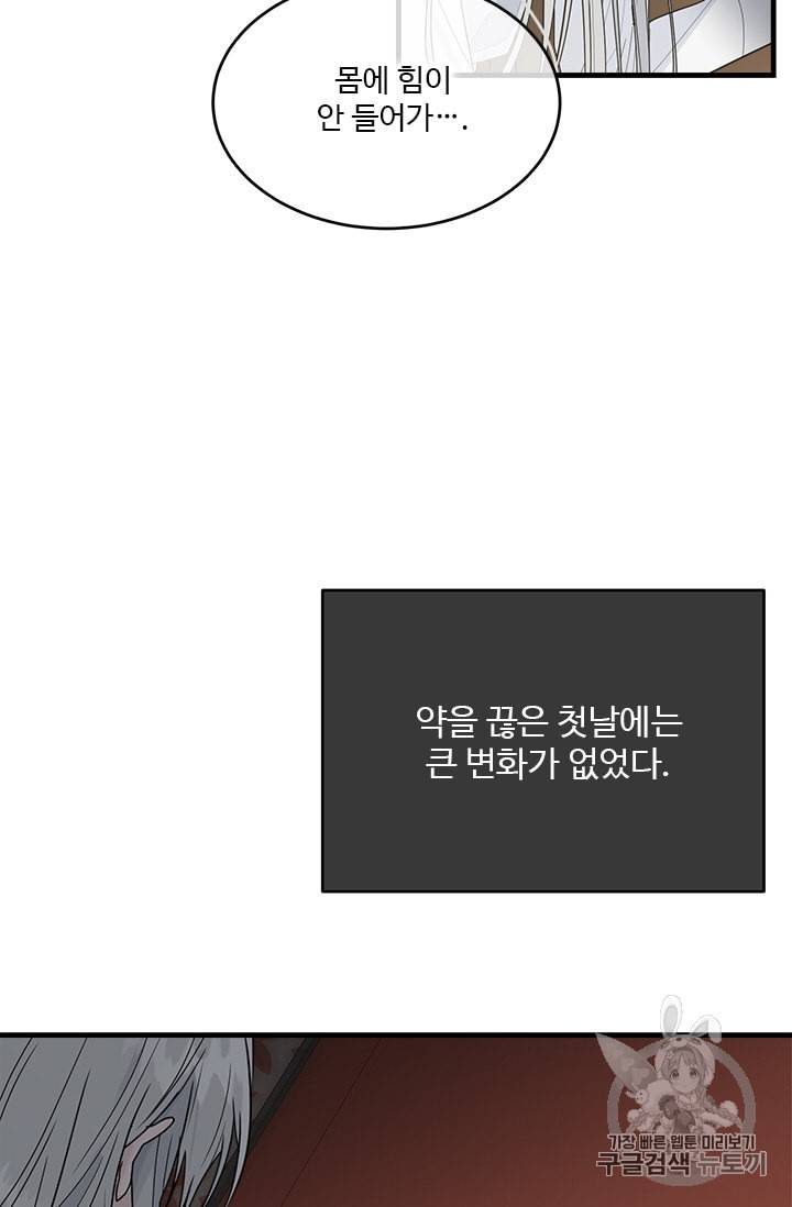 모시던 아가씨가 도련님이 되어버렸다 12화 45