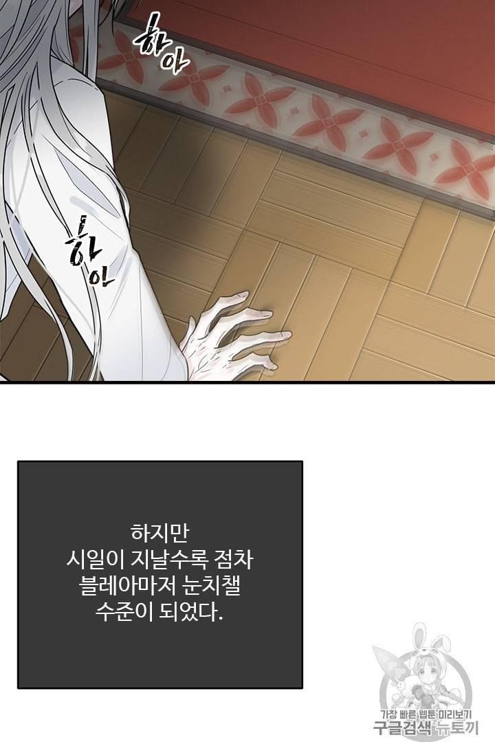 모시던 아가씨가 도련님이 되어버렸다 12화 46