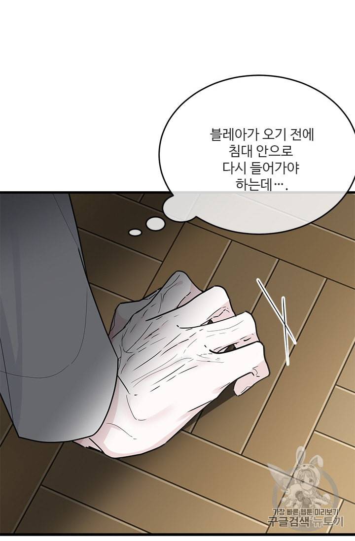모시던 아가씨가 도련님이 되어버렸다 12화 47