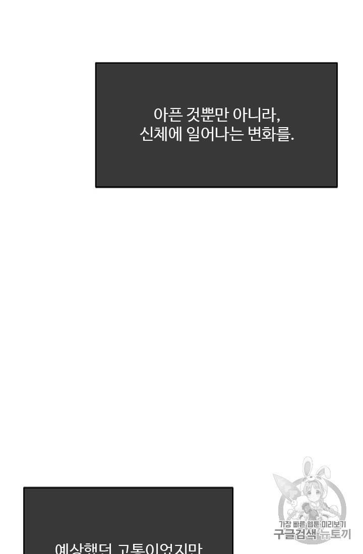 모시던 아가씨가 도련님이 되어버렸다 12화 48