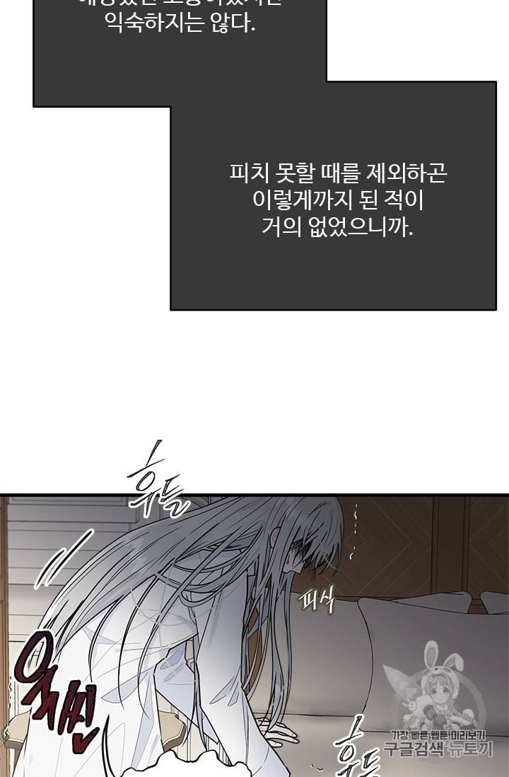 모시던 아가씨가 도련님이 되어버렸다 12화 49