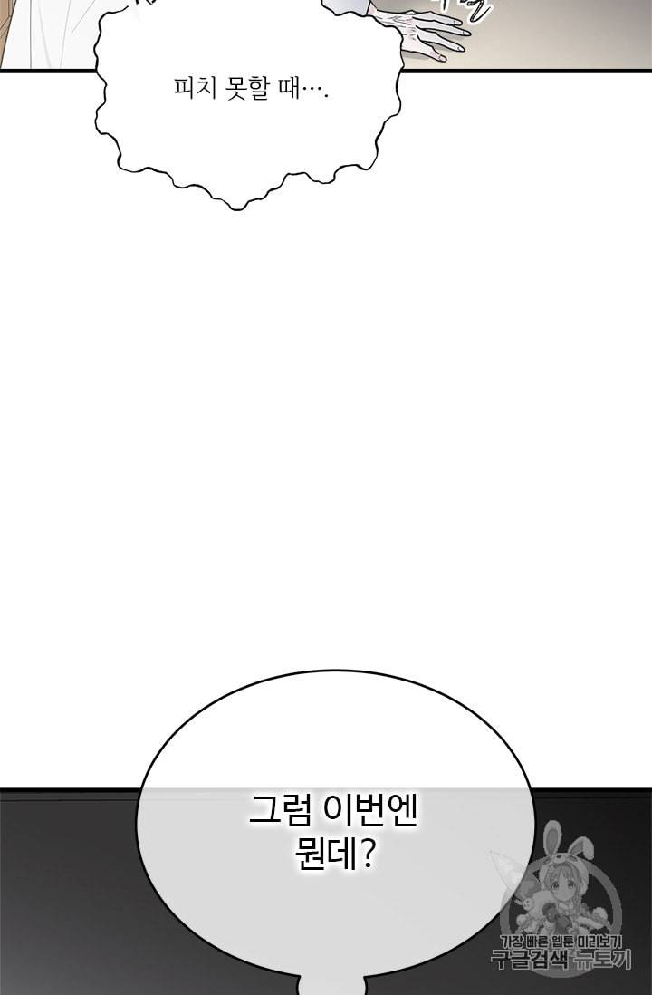 모시던 아가씨가 도련님이 되어버렸다 12화 50