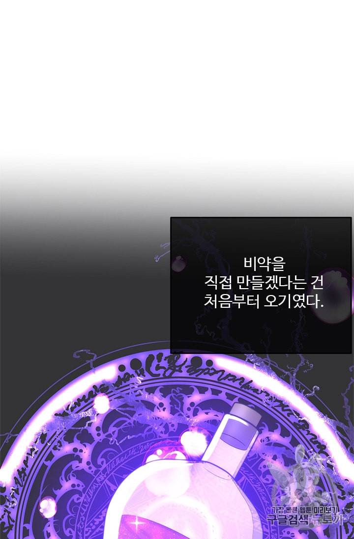 모시던 아가씨가 도련님이 되어버렸다 12화 52