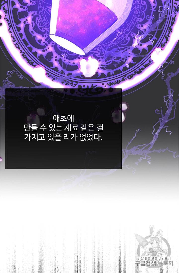 모시던 아가씨가 도련님이 되어버렸다 12화 53