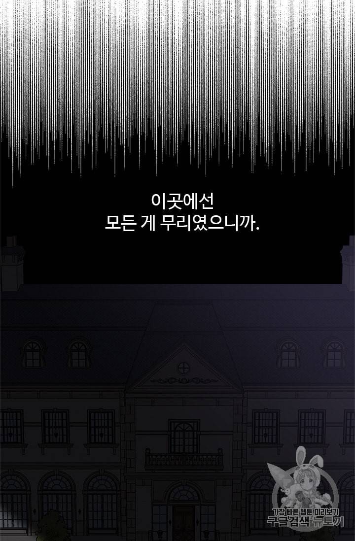 모시던 아가씨가 도련님이 되어버렸다 12화 54