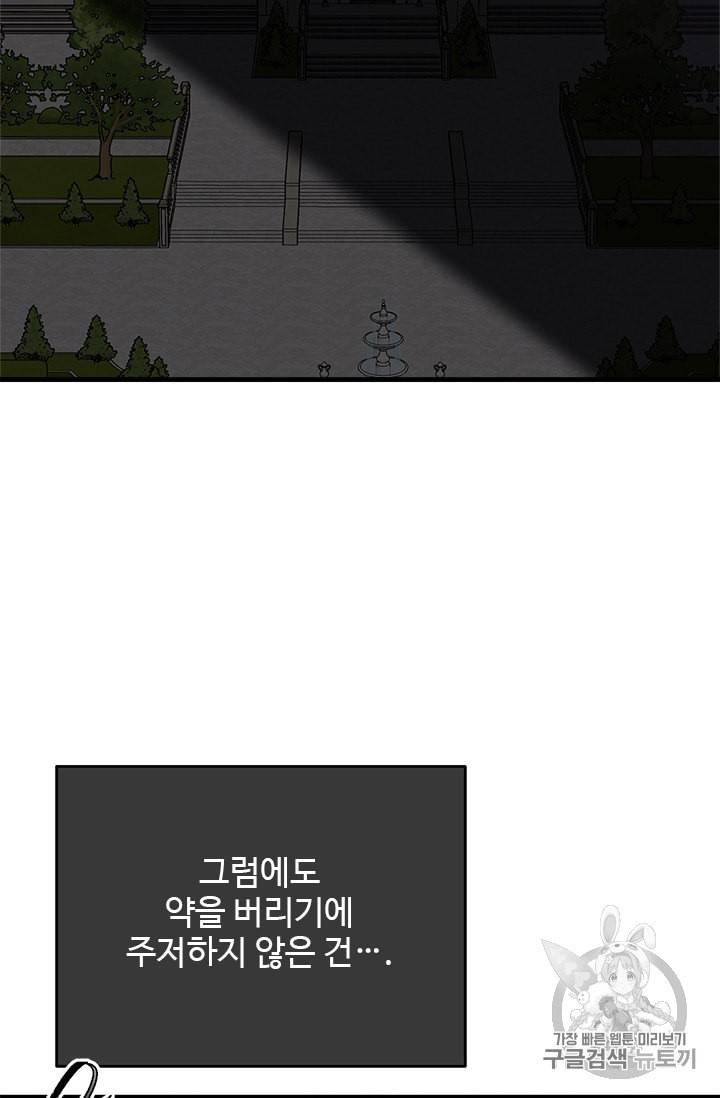모시던 아가씨가 도련님이 되어버렸다 12화 55