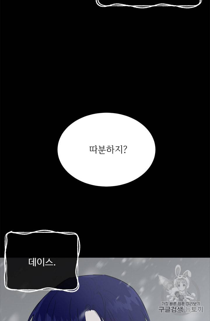 모시던 아가씨가 도련님이 되어버렸다 12화 64