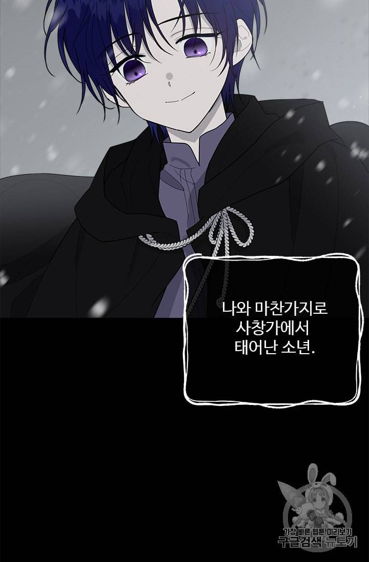 모시던 아가씨가 도련님이 되어버렸다 12화 65