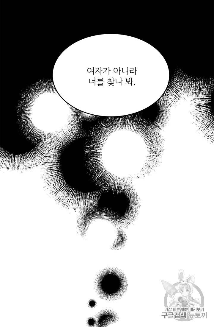 모시던 아가씨가 도련님이 되어버렸다 12화 69
