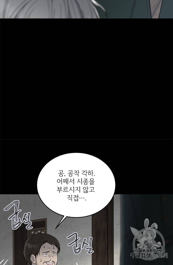 모시던 아가씨가 도련님이 되어버렸다 12화 72