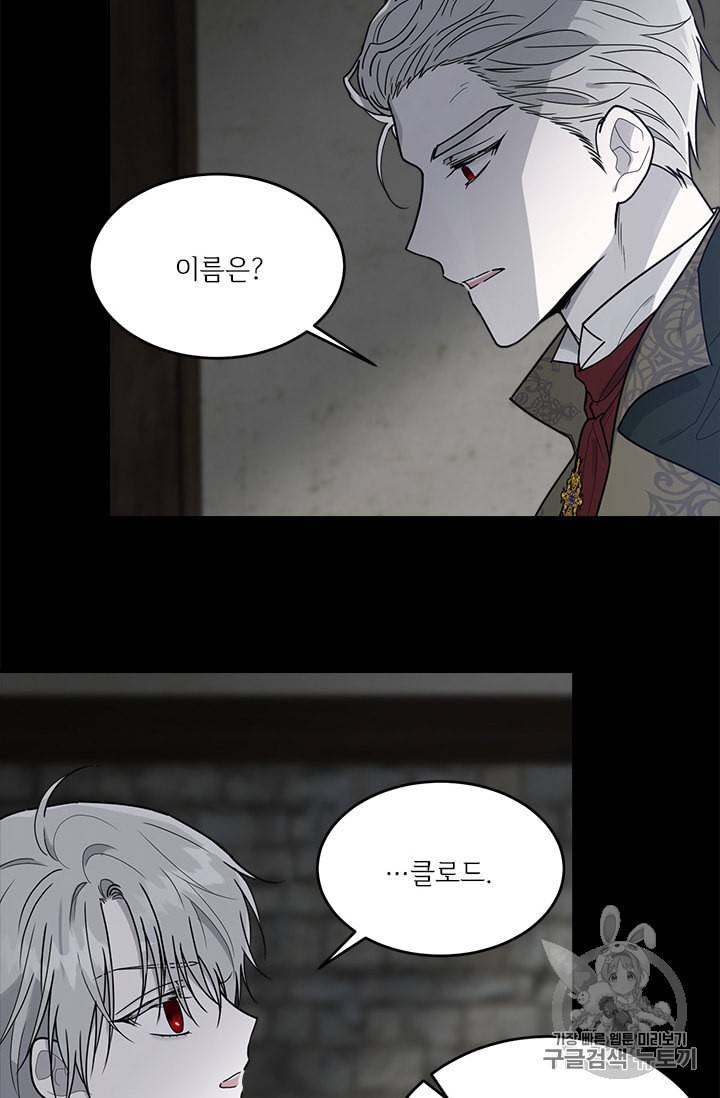 모시던 아가씨가 도련님이 되어버렸다 12화 74