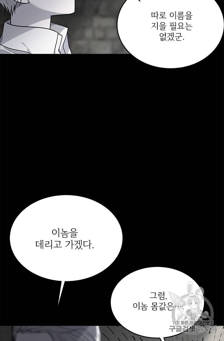 모시던 아가씨가 도련님이 되어버렸다 12화 75