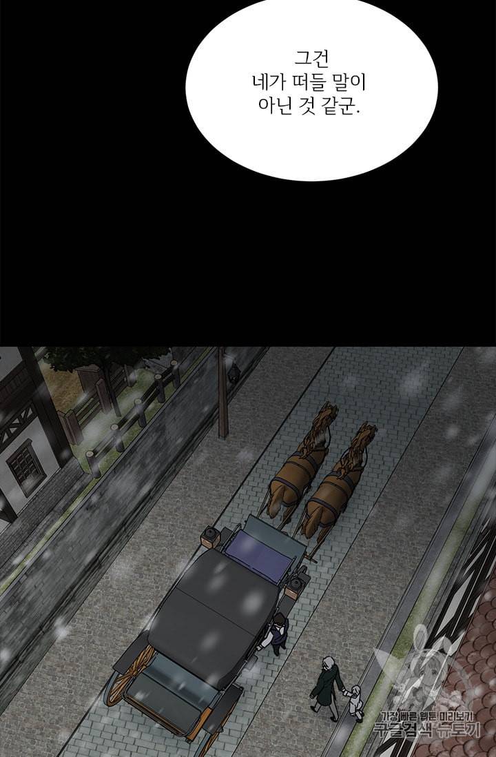 모시던 아가씨가 도련님이 되어버렸다 12화 77