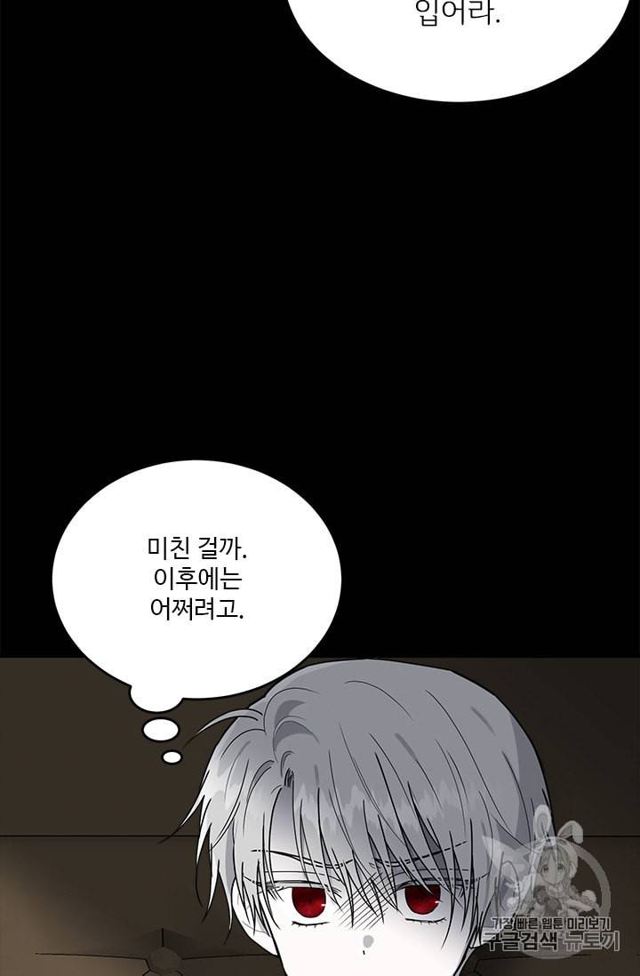 모시던 아가씨가 도련님이 되어버렸다 12화 81