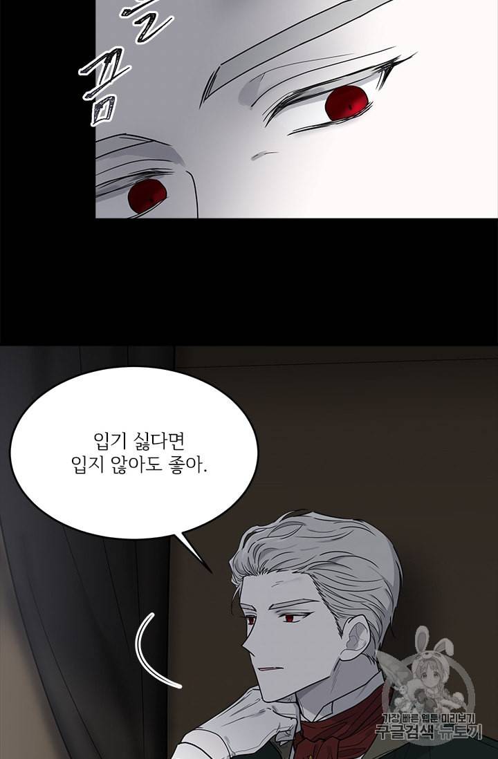모시던 아가씨가 도련님이 되어버렸다 12화 83