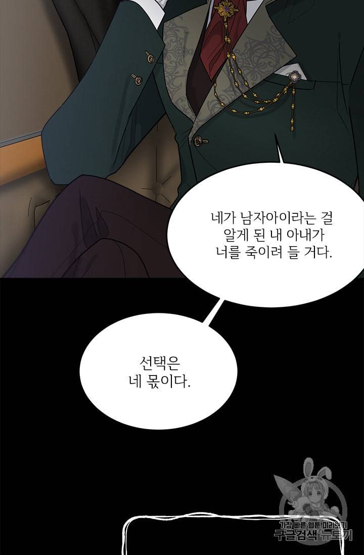 모시던 아가씨가 도련님이 되어버렸다 12화 84