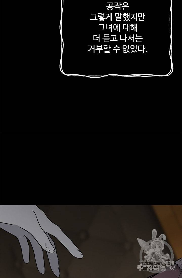 모시던 아가씨가 도련님이 되어버렸다 12화 85