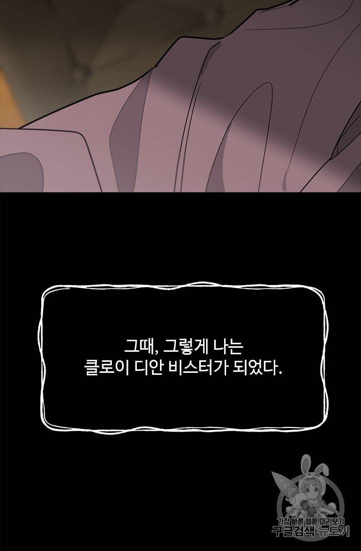 모시던 아가씨가 도련님이 되어버렸다 12화 86