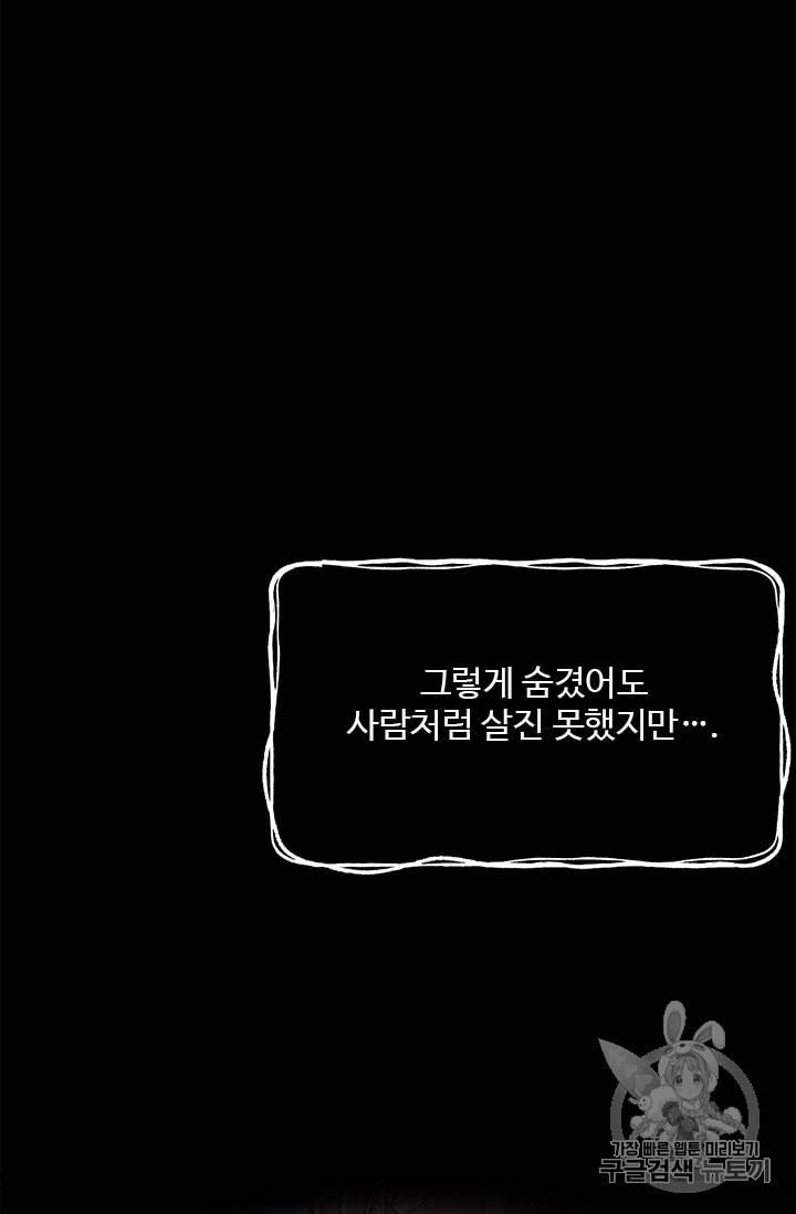 모시던 아가씨가 도련님이 되어버렸다 12화 87