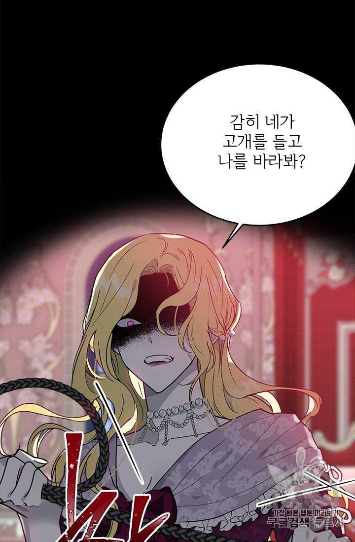 모시던 아가씨가 도련님이 되어버렸다 12화 89