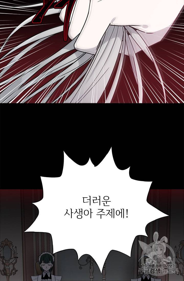 모시던 아가씨가 도련님이 되어버렸다 12화 91