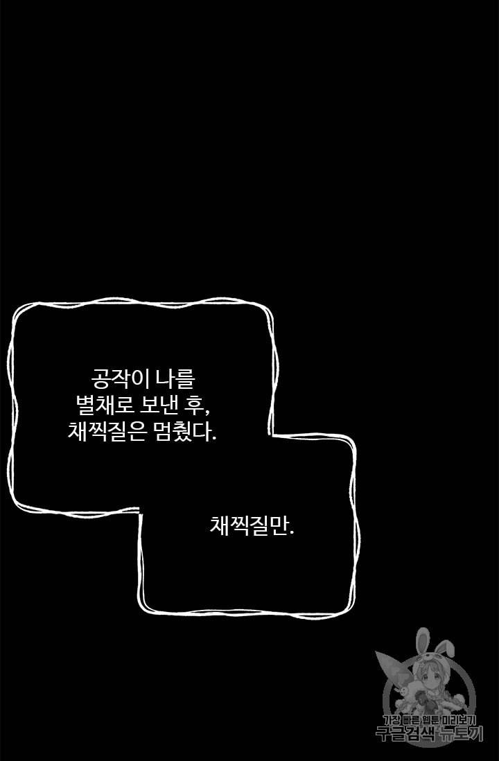 모시던 아가씨가 도련님이 되어버렸다 12화 93