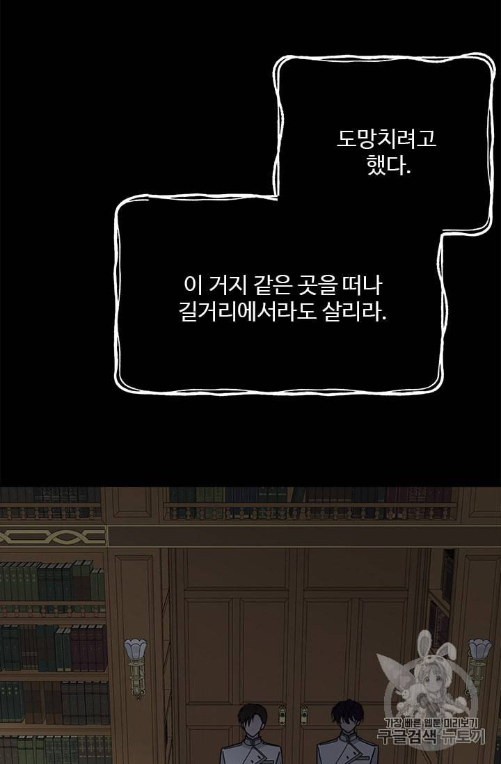 모시던 아가씨가 도련님이 되어버렸다 12화 94