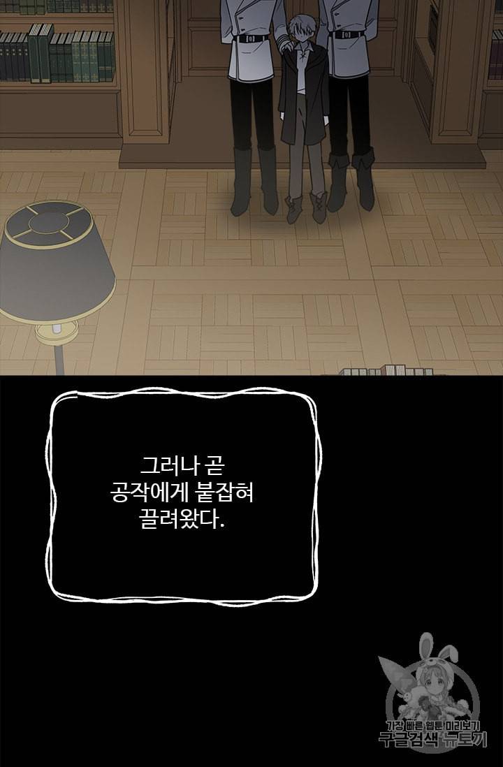 모시던 아가씨가 도련님이 되어버렸다 12화 95