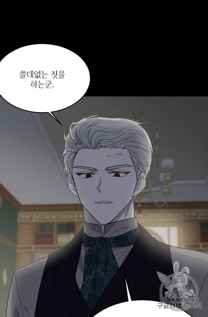 모시던 아가씨가 도련님이 되어버렸다 12화 97