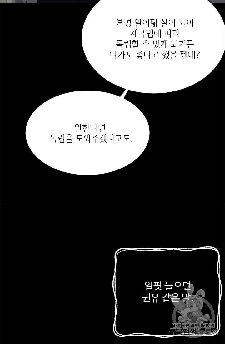 모시던 아가씨가 도련님이 되어버렸다 12화 98