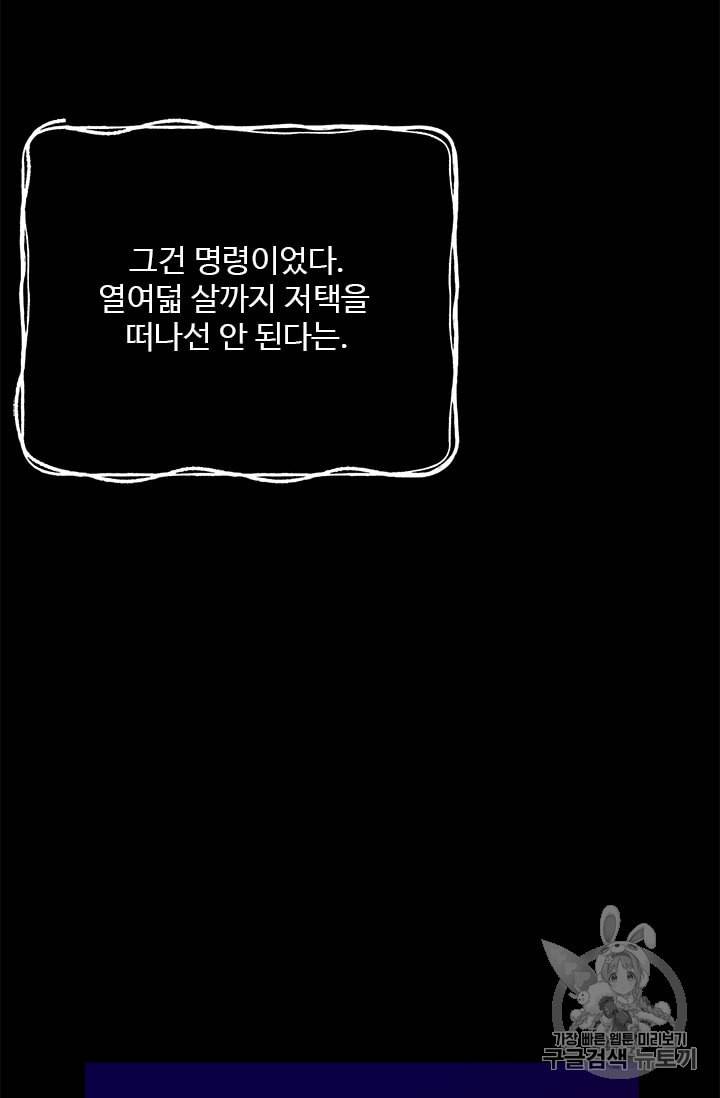 모시던 아가씨가 도련님이 되어버렸다 12화 99