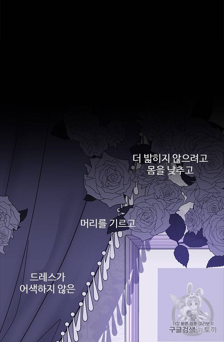 모시던 아가씨가 도련님이 되어버렸다 12화 101