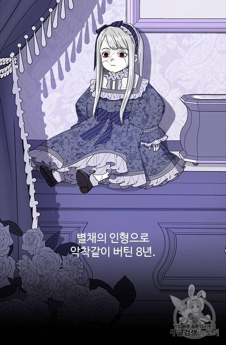 모시던 아가씨가 도련님이 되어버렸다 12화 102