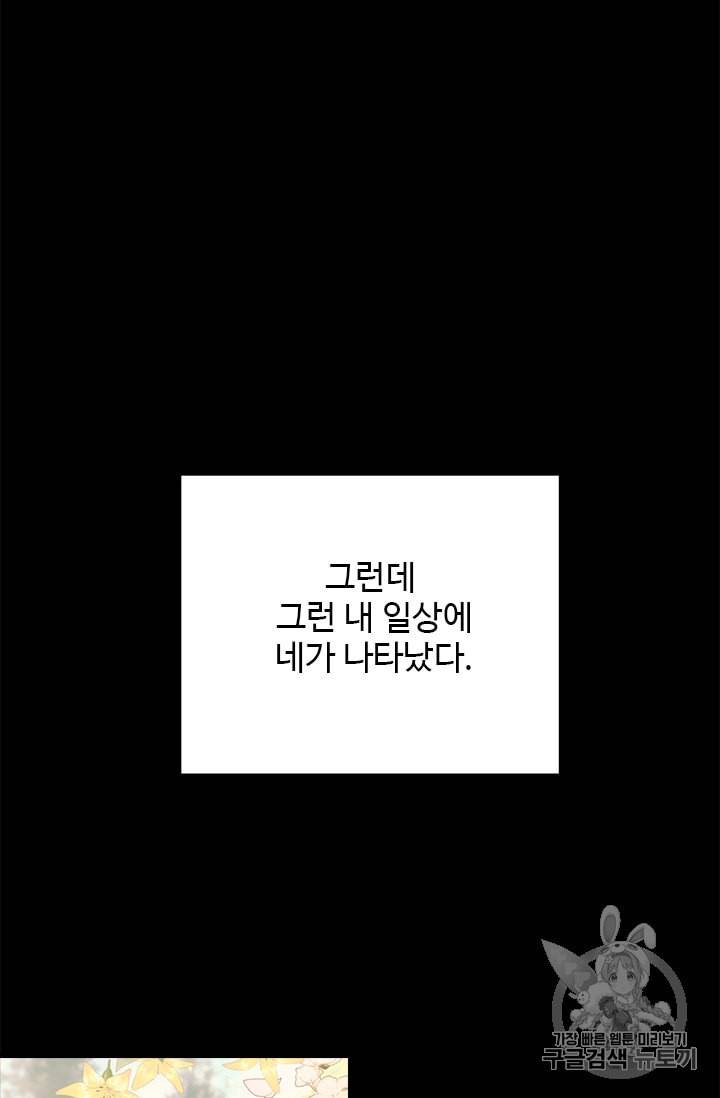 모시던 아가씨가 도련님이 되어버렸다 12화 103