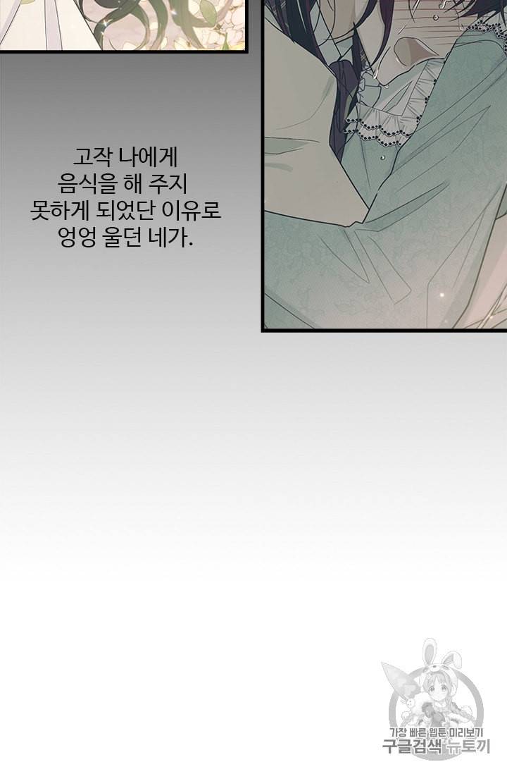 모시던 아가씨가 도련님이 되어버렸다 12화 105