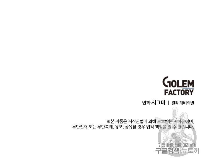 모시던 아가씨가 도련님이 되어버렸다 12화 106