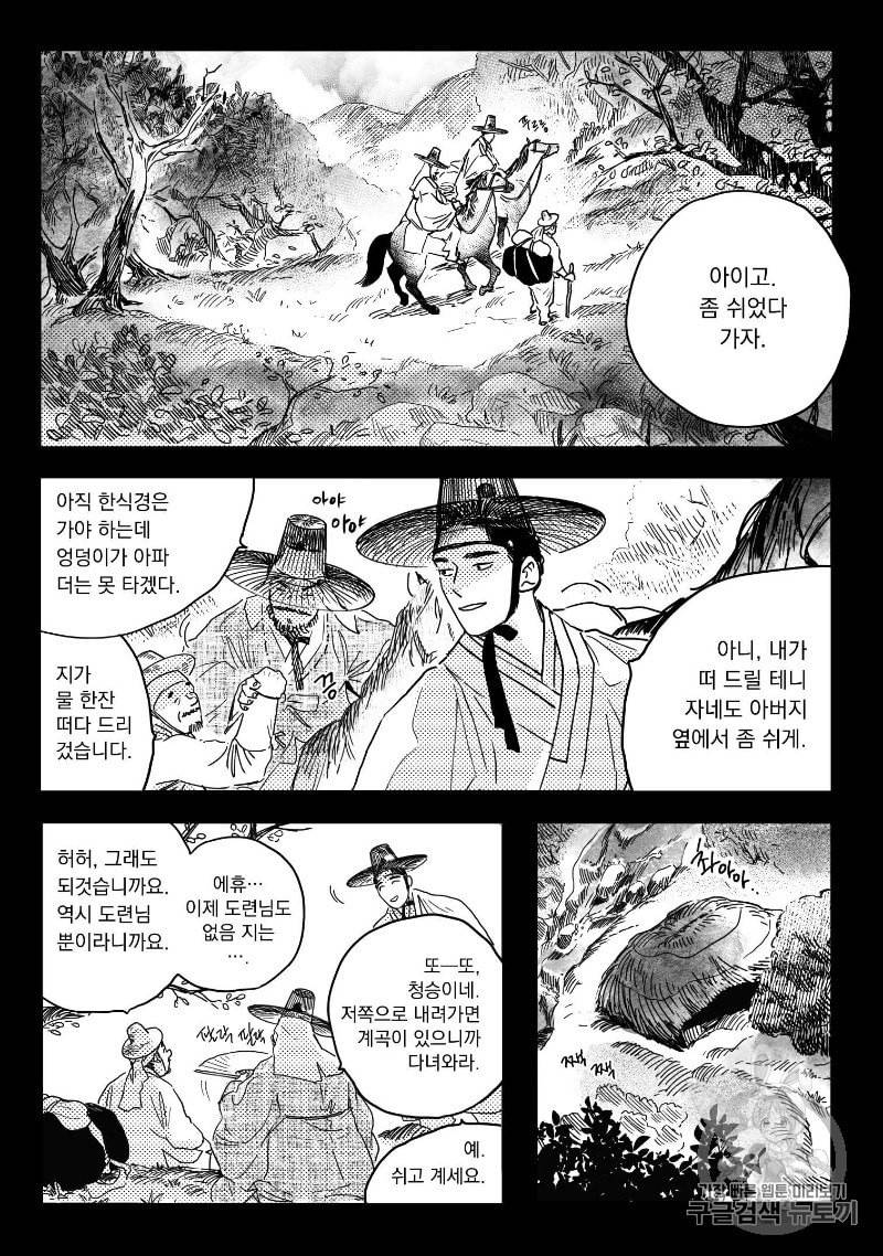 봉촌각시 3화 4
