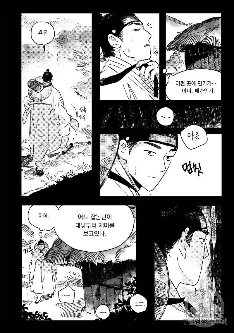 봉촌각시 3화 5