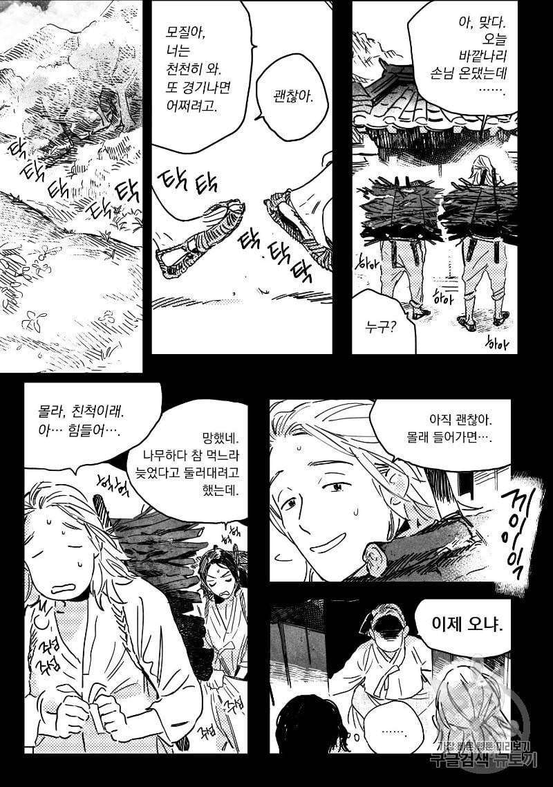 봉촌각시 3화 8