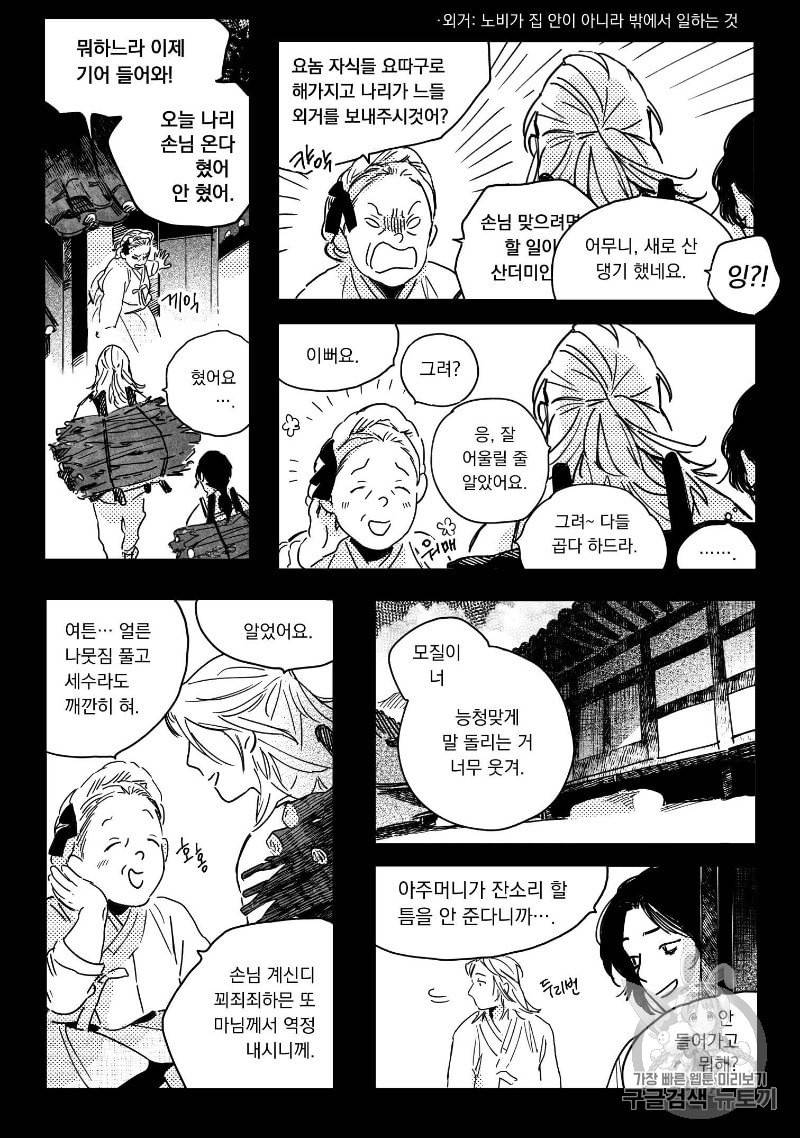 봉촌각시 3화 9