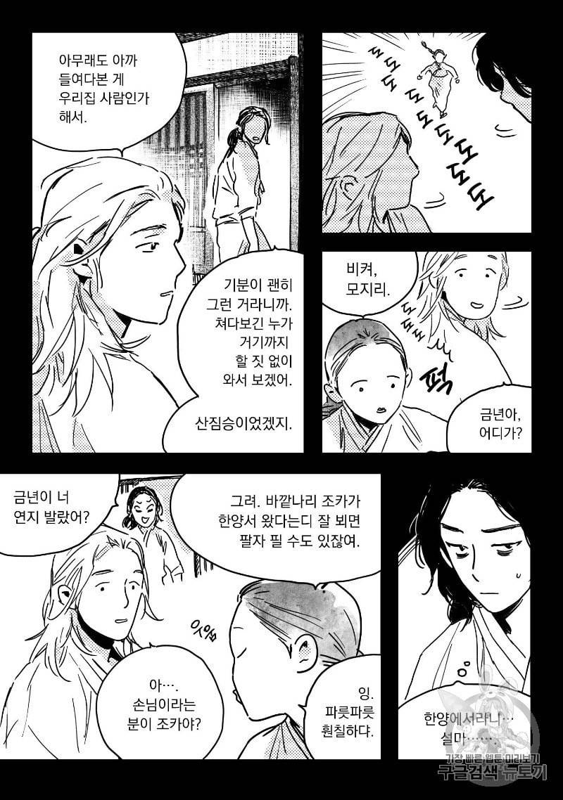 봉촌각시 3화 10