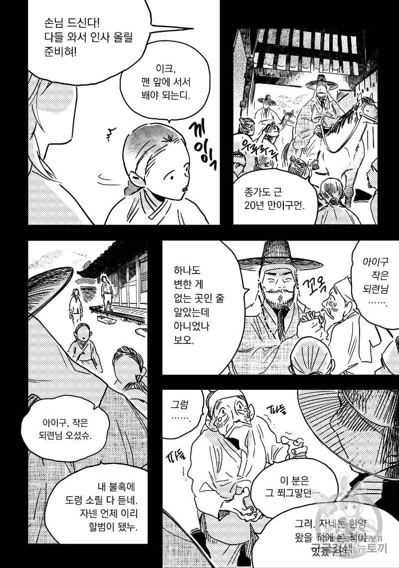 봉촌각시 3화 11
