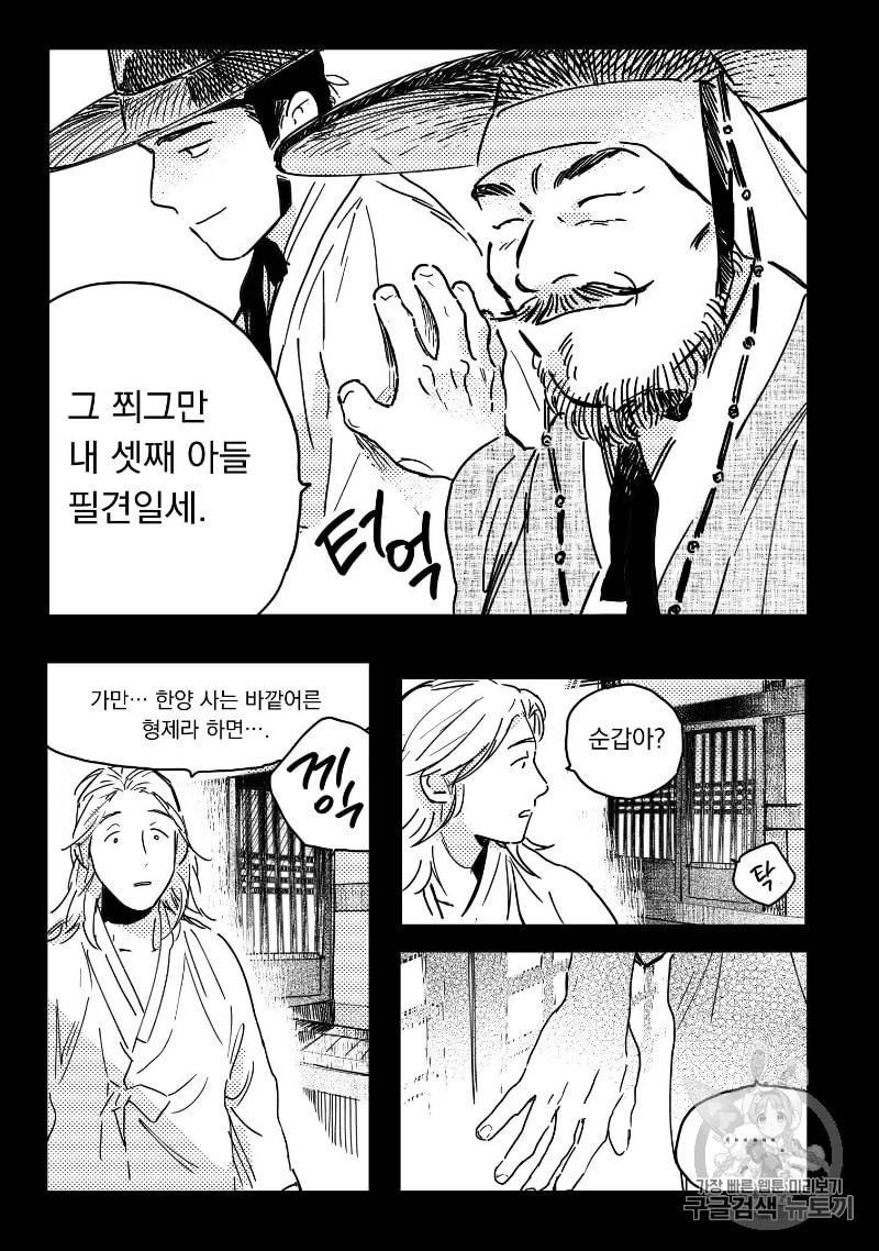 봉촌각시 3화 12