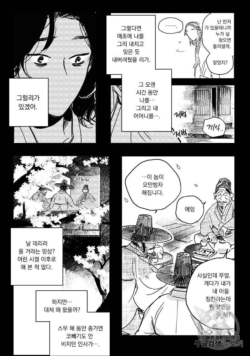 봉촌각시 3화 14