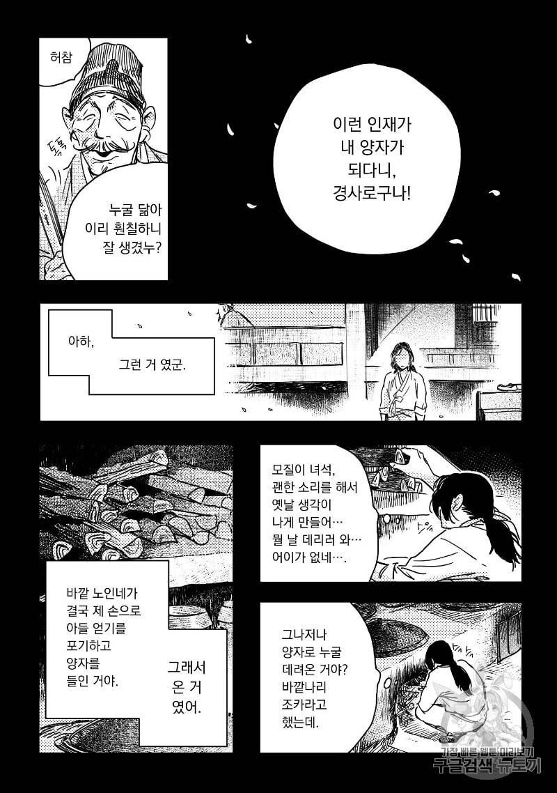 봉촌각시 3화 15