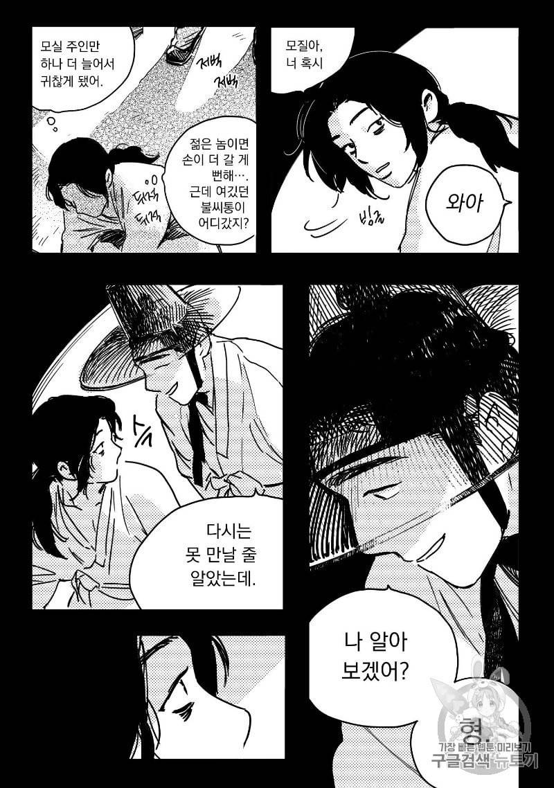 봉촌각시 3화 16
