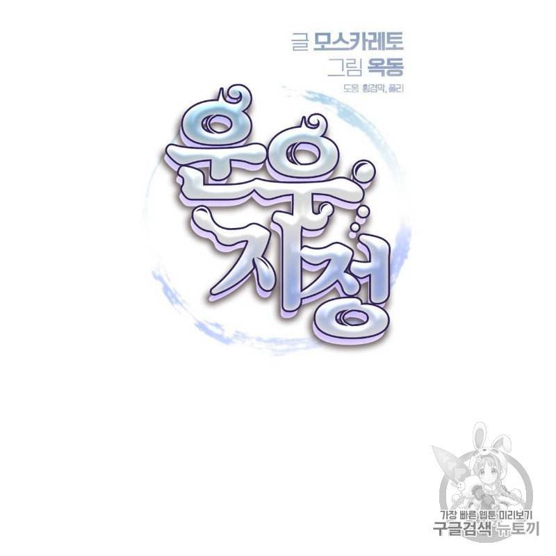 운우지정 5화 4