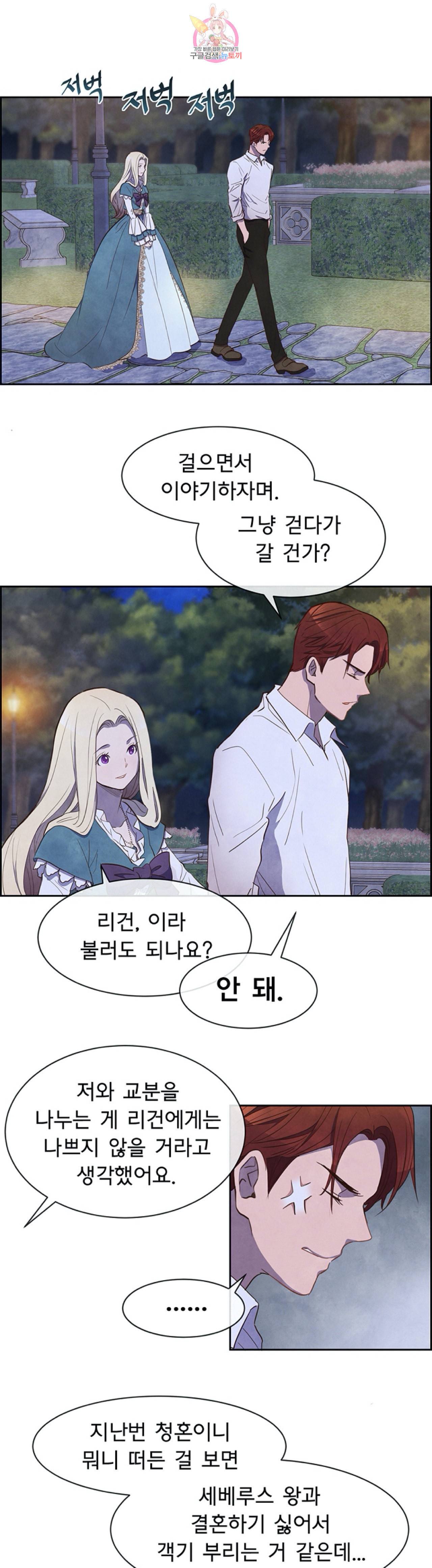 흰 사슴 잉그리드 6화 1