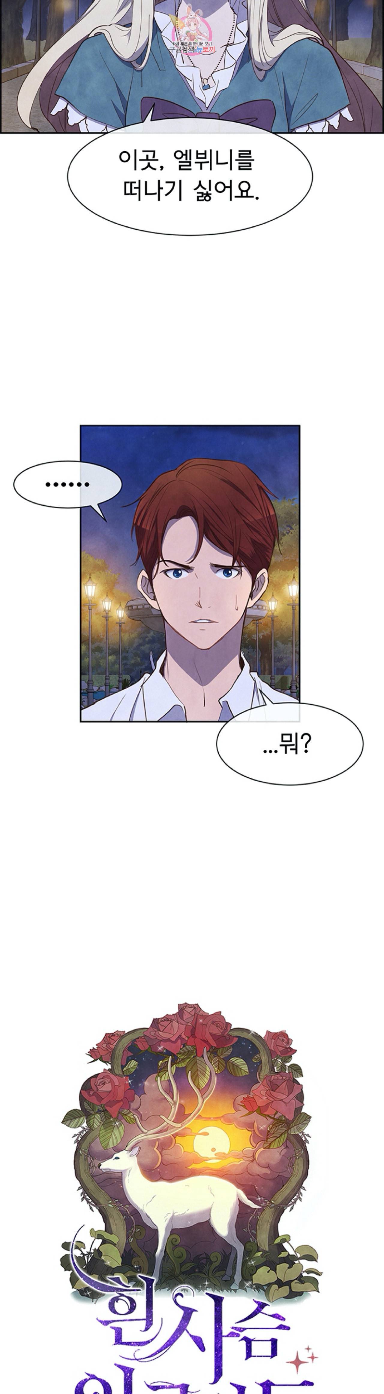 흰 사슴 잉그리드 6화 3